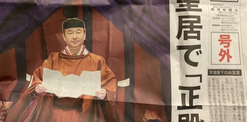Il Giappone nella nuova era imperiale «Reiwa»