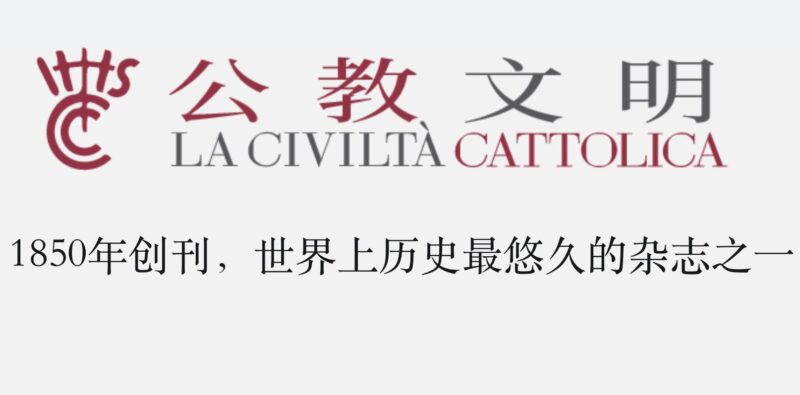 «La Civiltà Cattolica» in cinese